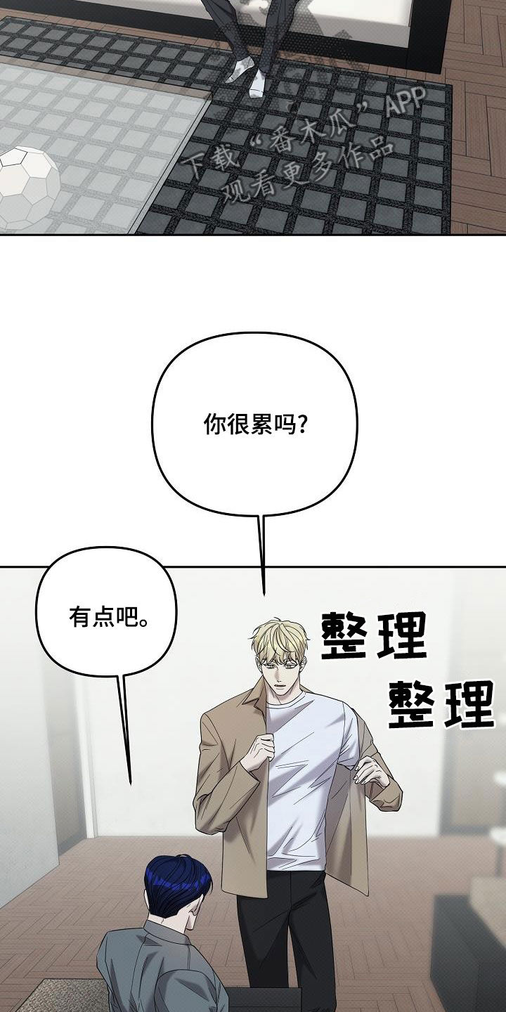 极限拉扯 - 第67话 - 第23张图