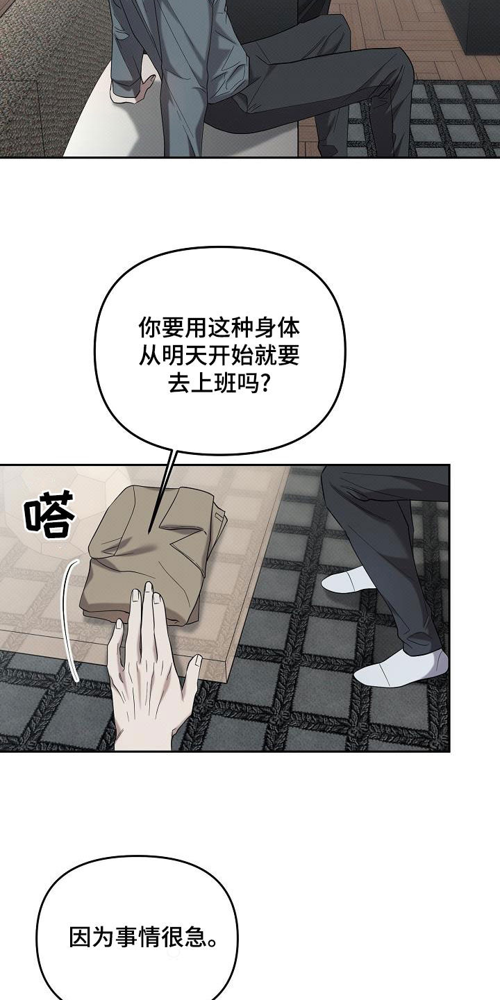 极限拉扯 - 第67话 - 第24张图