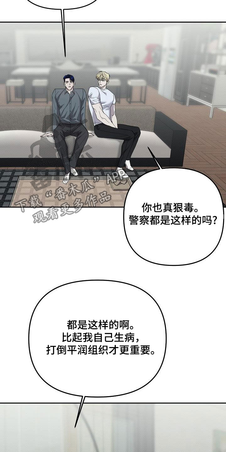 极限拉扯 - 第67话 - 第25张图