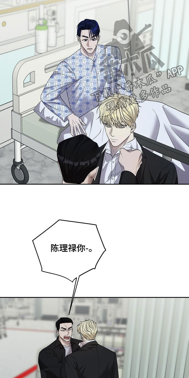 极限拉扯 - 第67话 - 第5张图