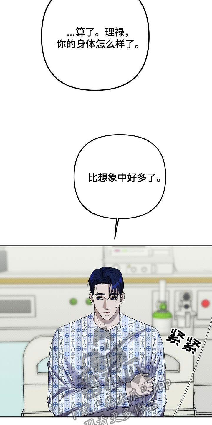 极限拉扯 - 第67话 - 第9张图