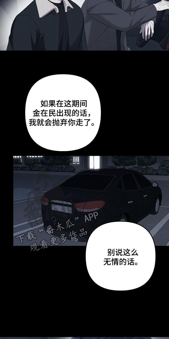 极限拉扯 - 第63话 - 第20张图