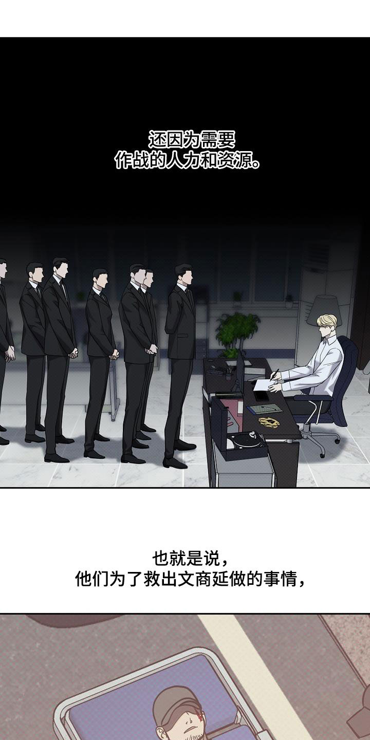 极限拉扯 - 第65话 - 第11张图