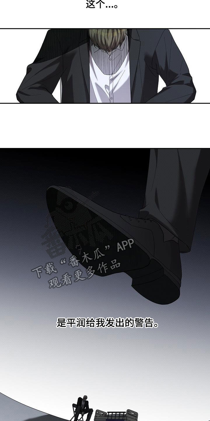 极限拉扯 - 第65话 - 第14张图