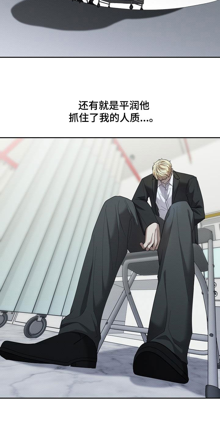 极限拉扯 - 第65话 - 第15张图