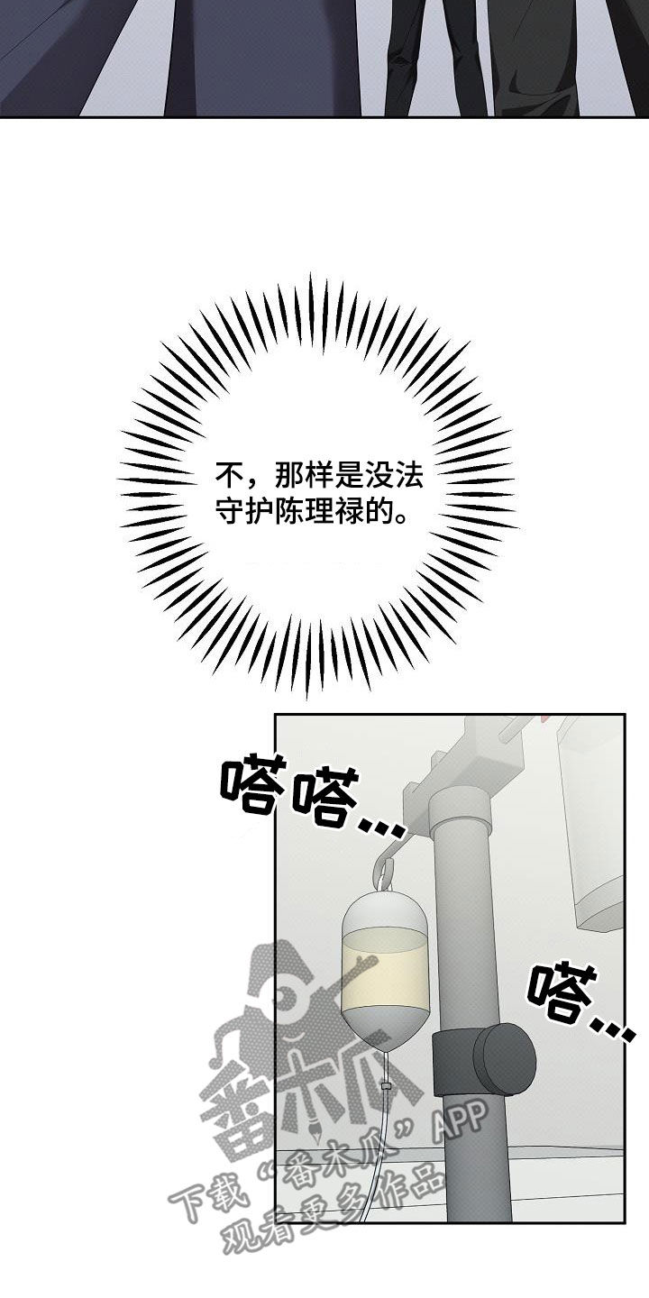 极限拉扯 - 第65话 - 第18张图