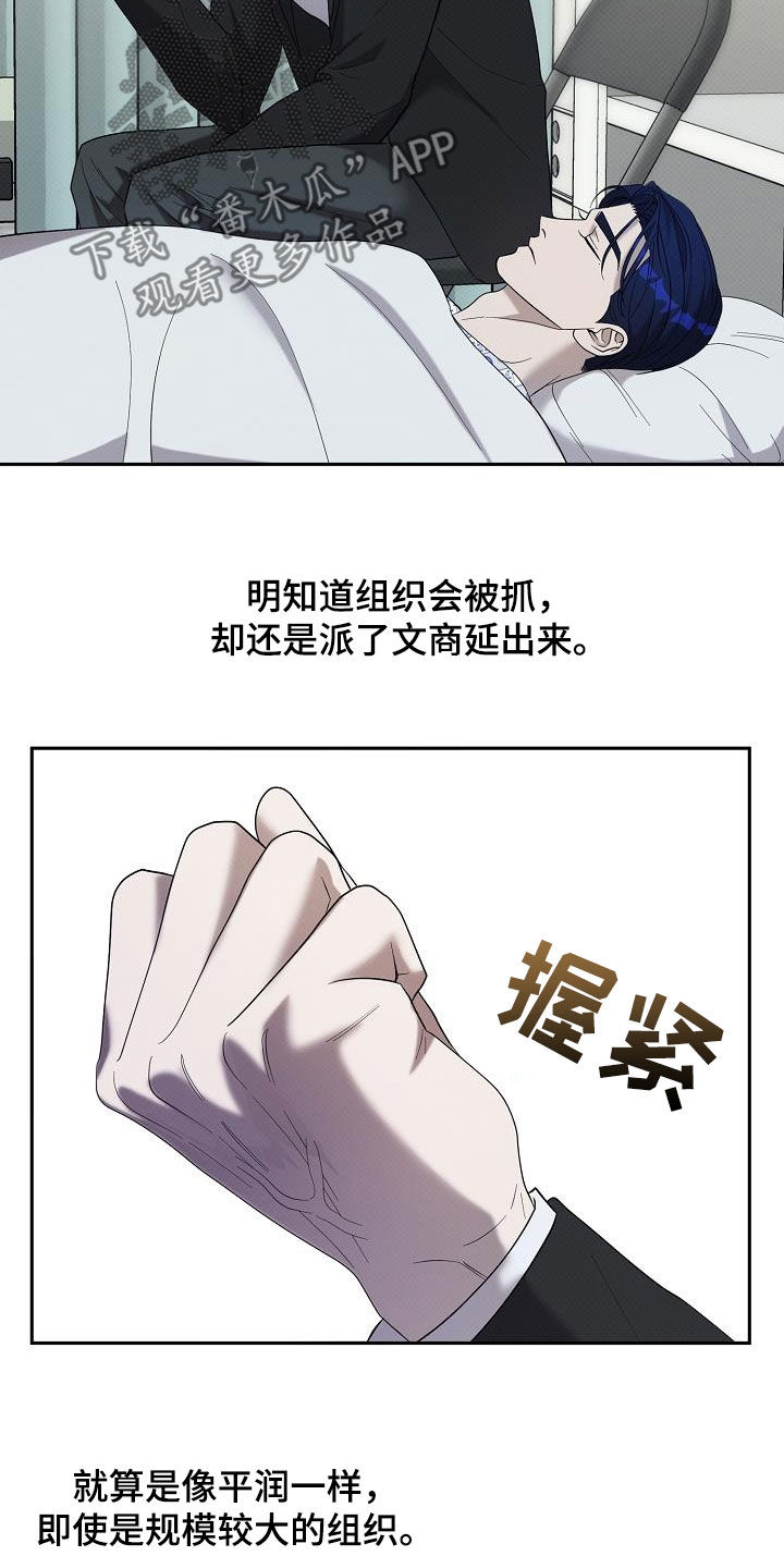 极限拉扯 - 第65话 - 第7张图