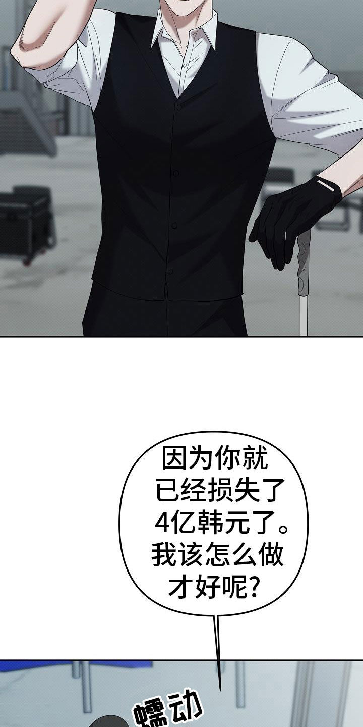 极限拉扯 - 第61话 - 第6张图