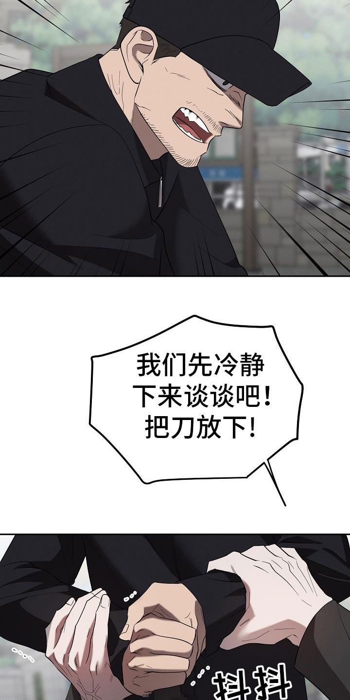 极限拉扯 - 第62话 - 第14张图