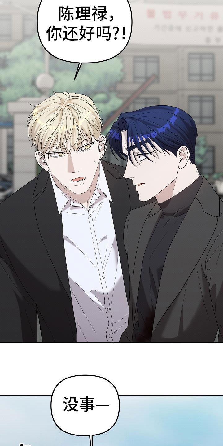 极限拉扯 - 第62话 - 第23张图