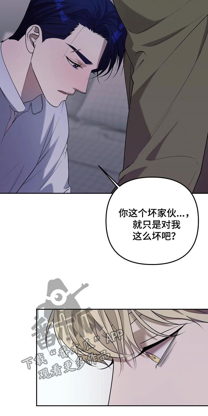 极限拉扯 - 第59话 - 第5张图