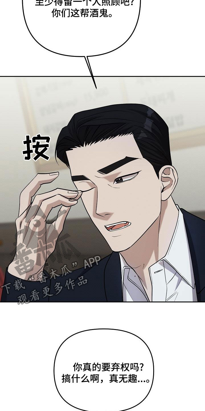 极限拉扯 - 第58话 - 第13张图