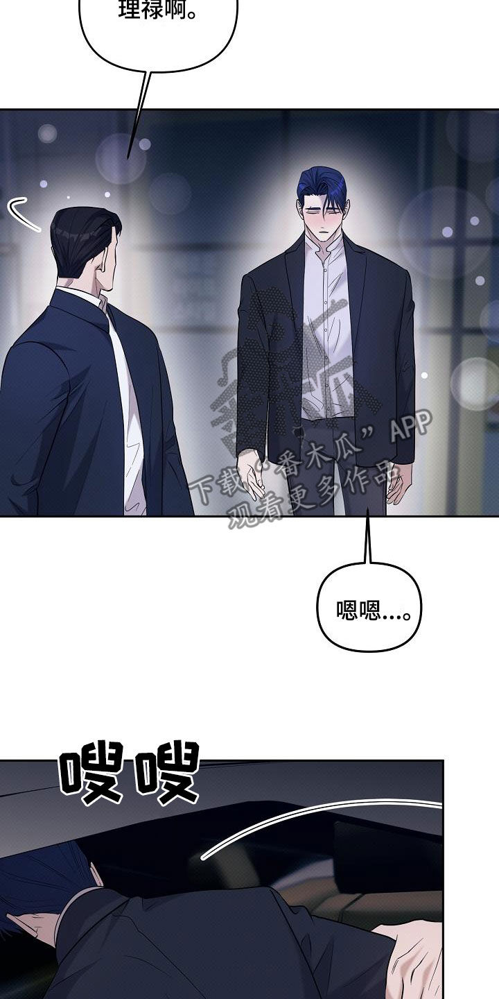 极限拉扯 - 第58话 - 第20张图