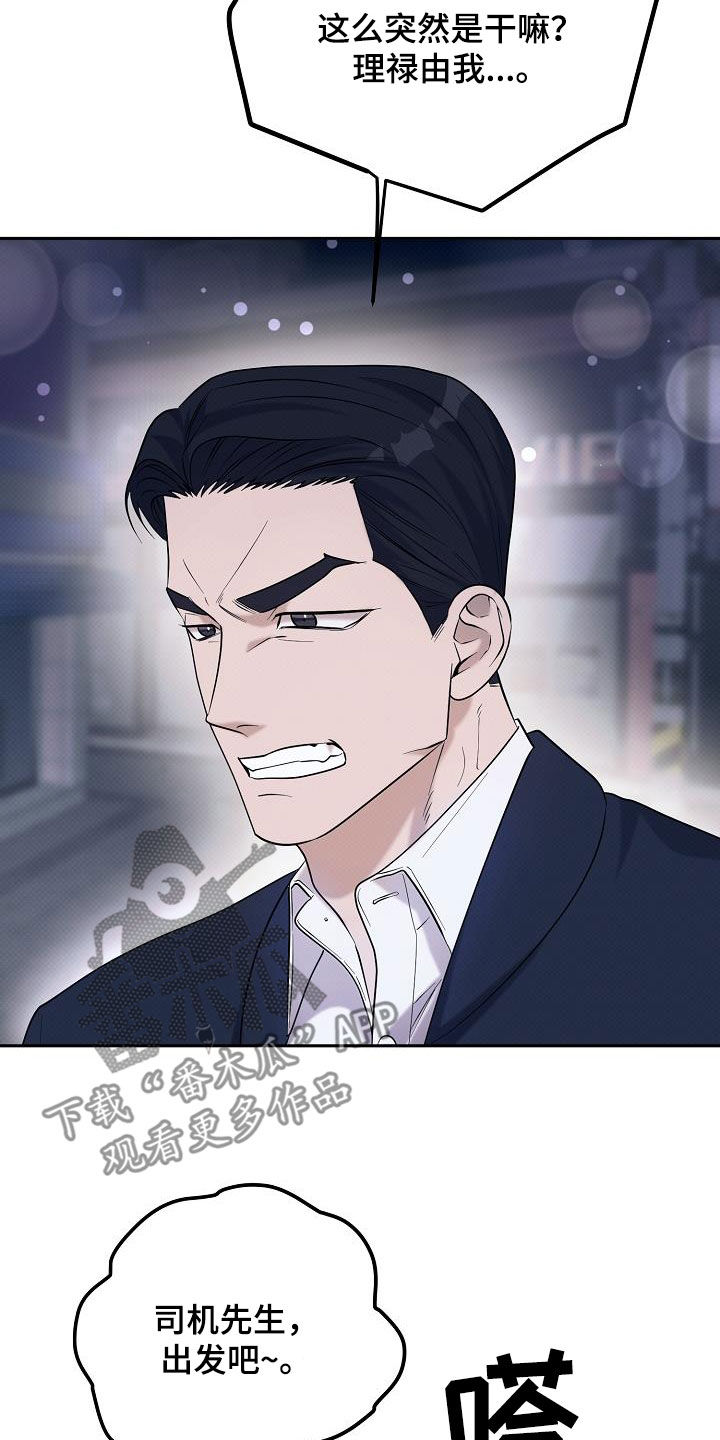 极限拉扯 - 第58话 - 第22张图