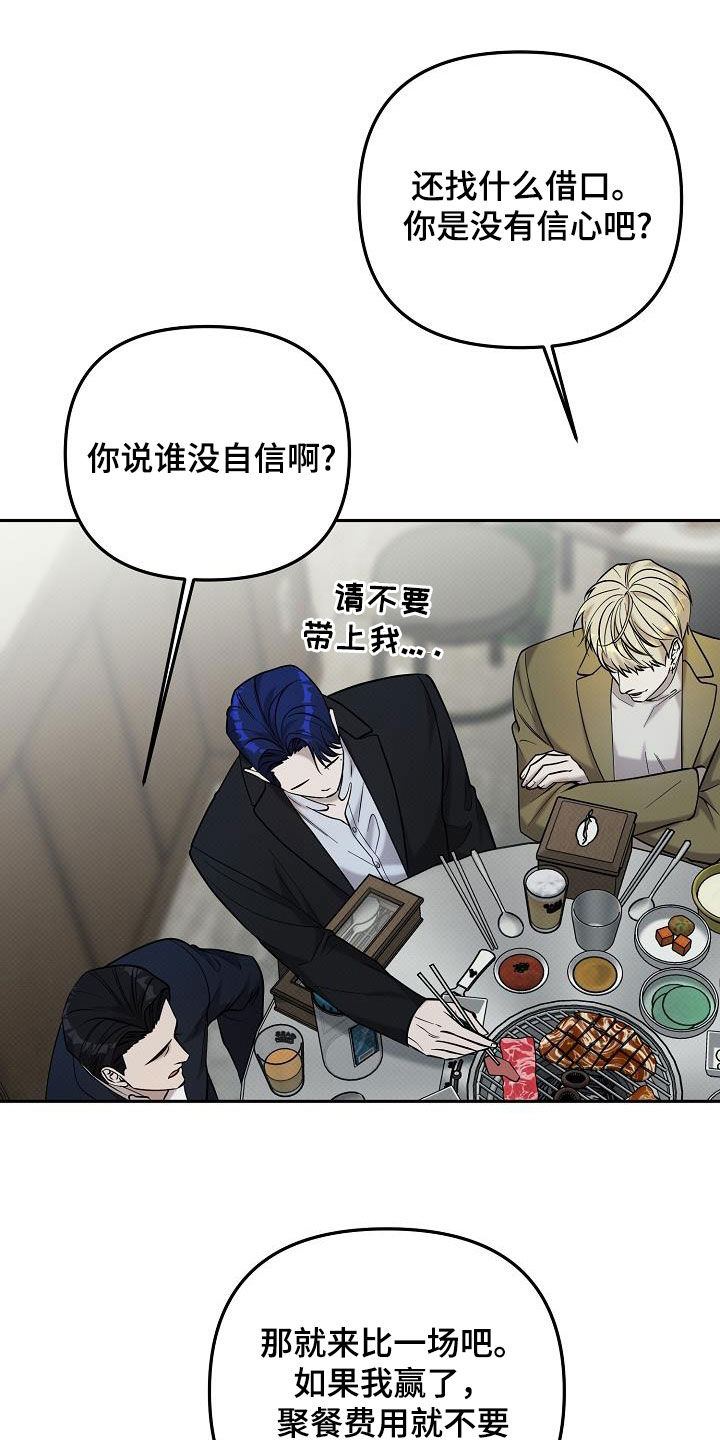 极限拉扯 - 第58话 - 第4张图