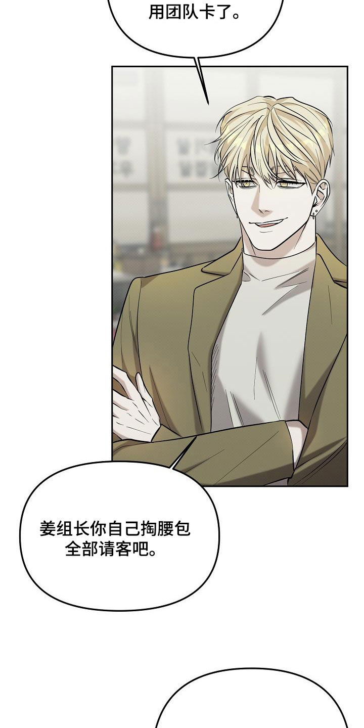 极限拉扯 - 第58话 - 第5张图