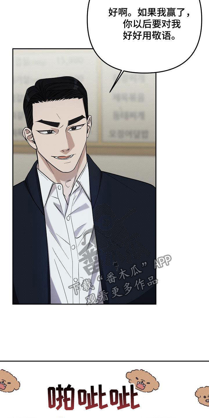 极限拉扯 - 第58话 - 第6张图