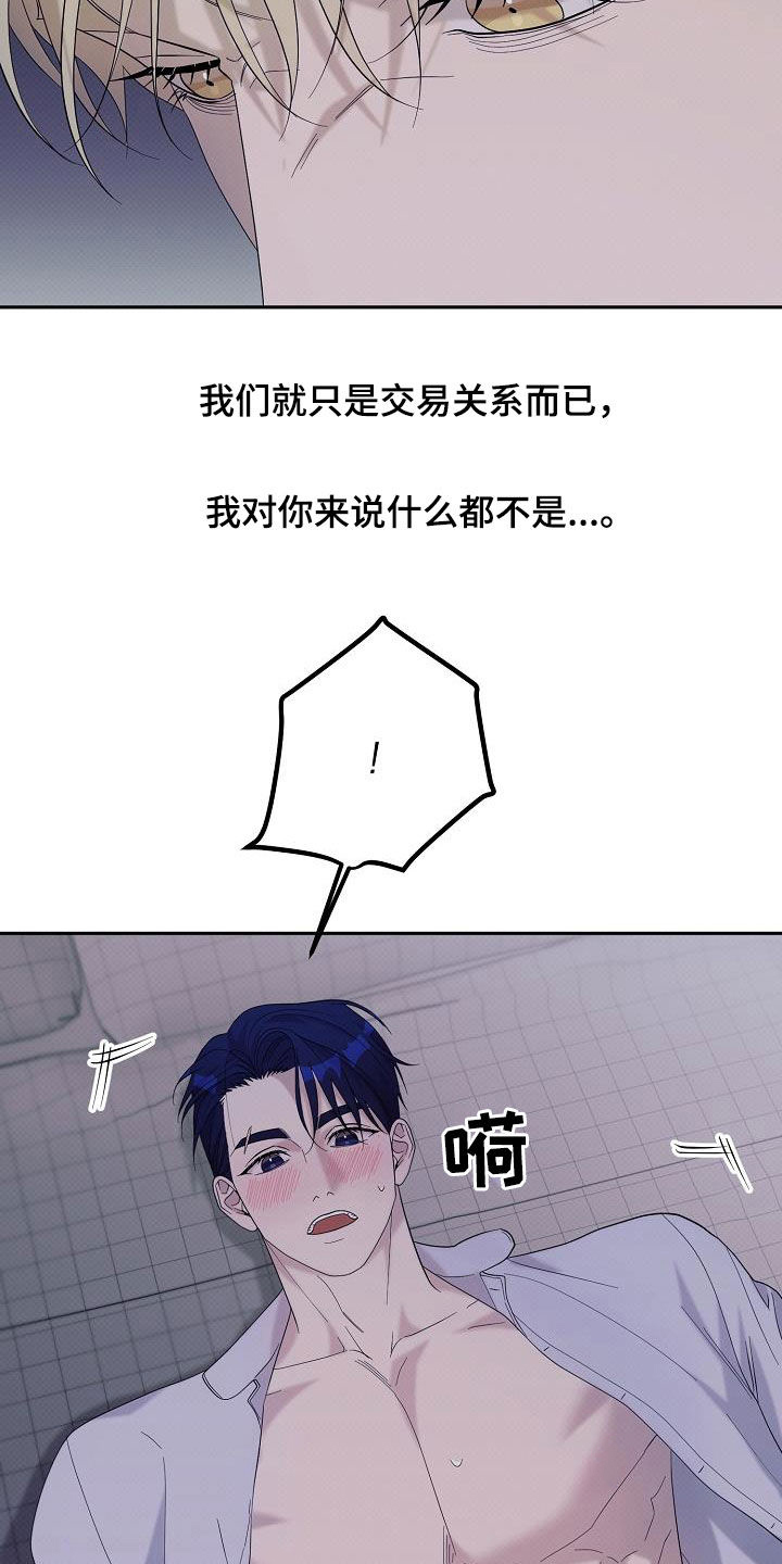 极限拉扯 - 第60话 - 第12张图