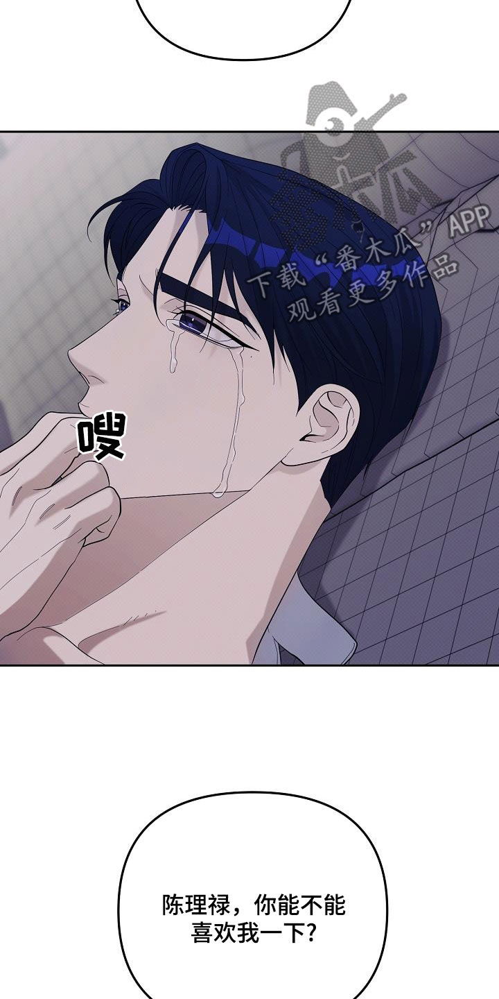 极限拉扯 - 第60话 - 第20张图