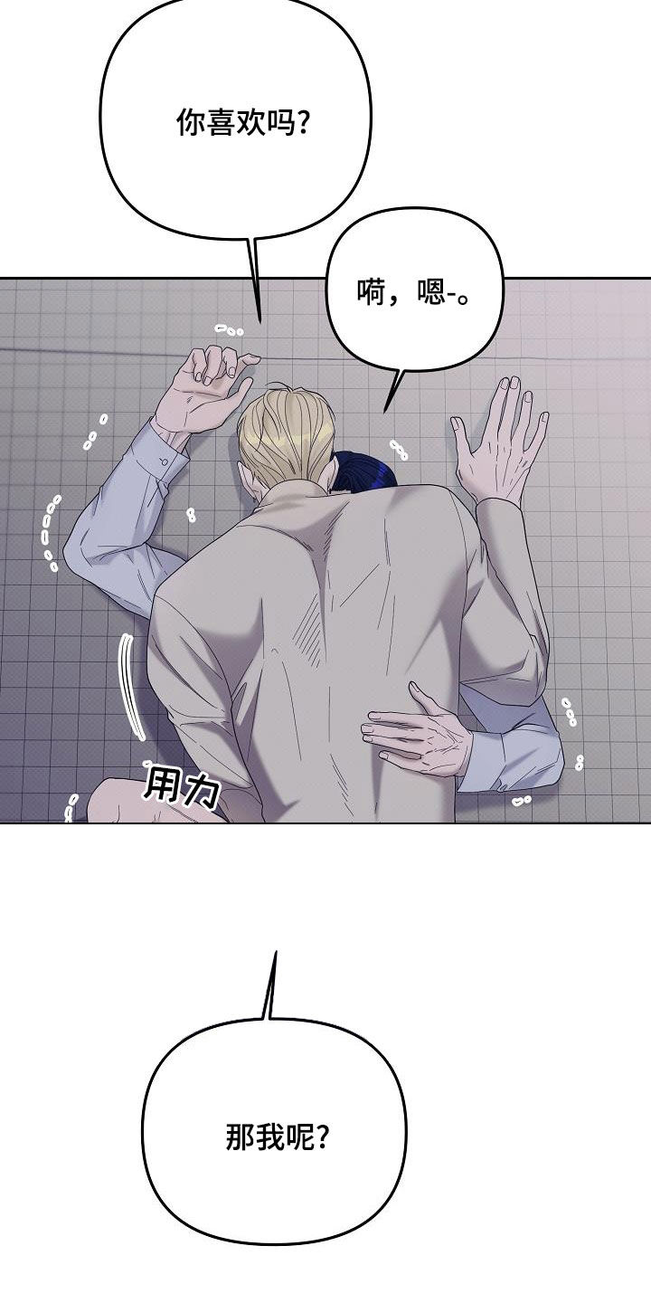 极限拉扯 - 第60话 - 第7张图