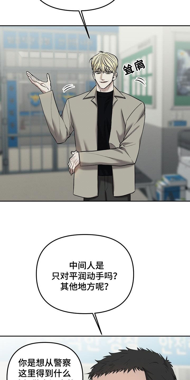 极限拉扯 - 第54话 - 第23张图