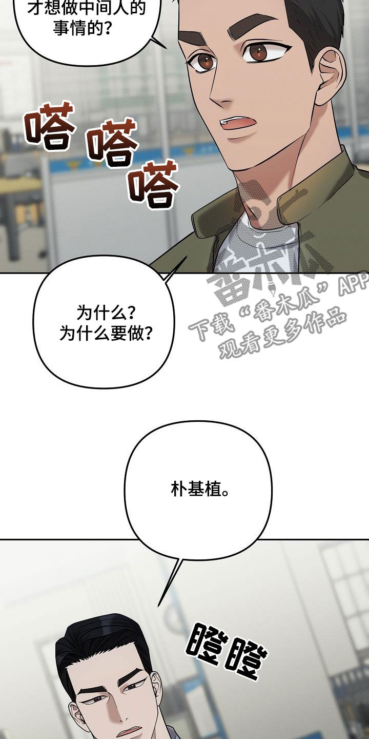 极限拉扯 - 第54话 - 第24张图