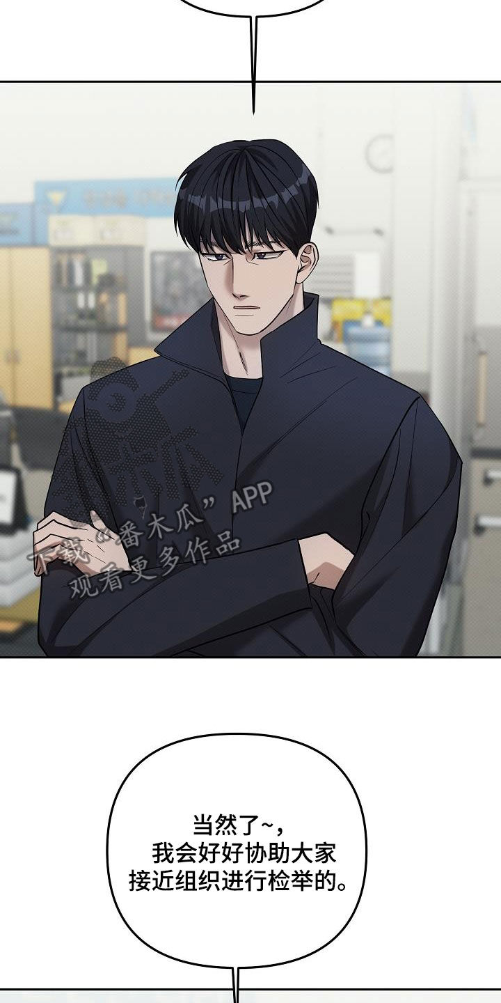 极限拉扯 - 第54话 - 第27张图