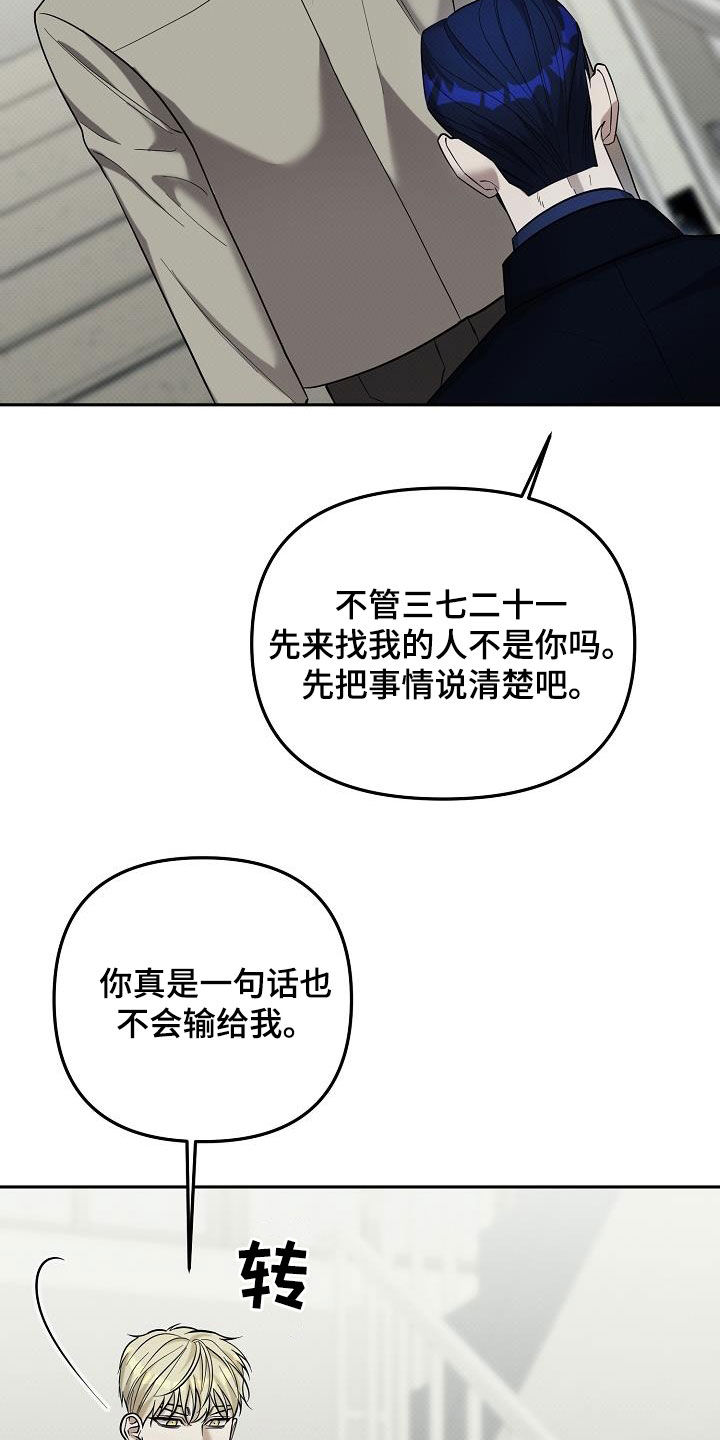 极限拉扯 - 第54话 - 第3张图