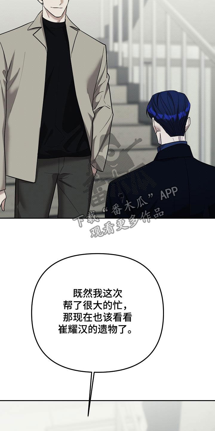 极限拉扯 - 第54话 - 第4张图