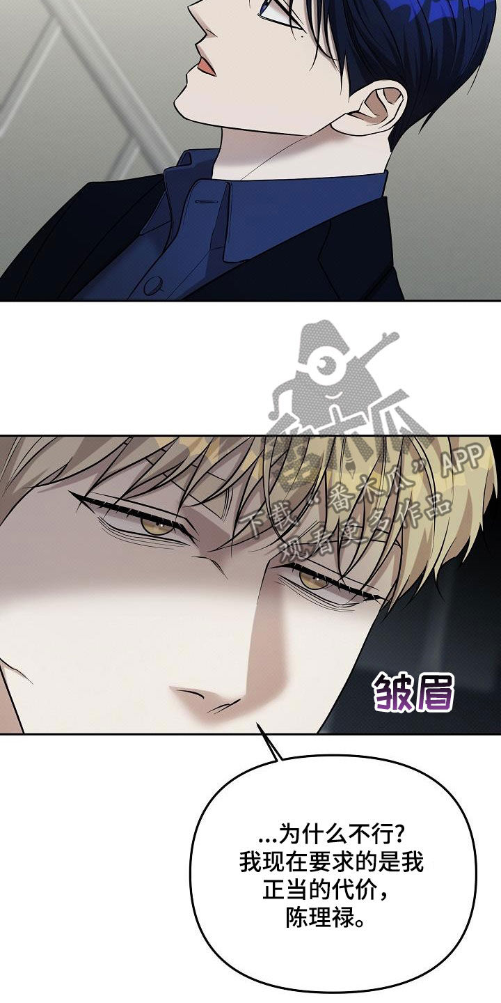 极限拉扯 - 第54话 - 第6张图