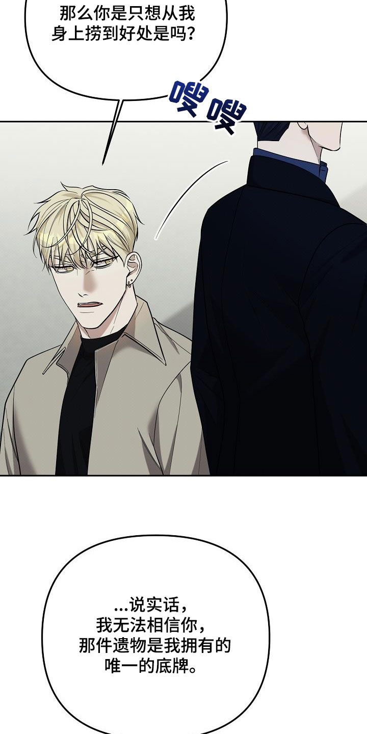 极限拉扯 - 第54话 - 第9张图