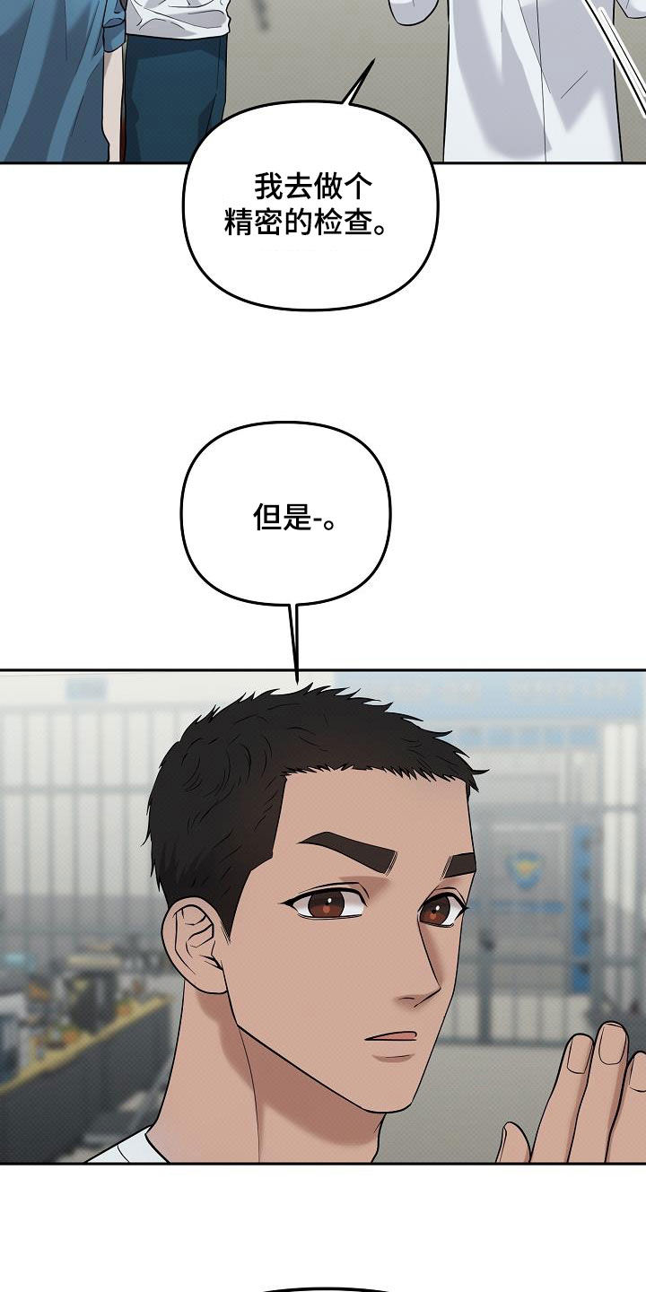极限拉扯 - 第53话 - 第12张图