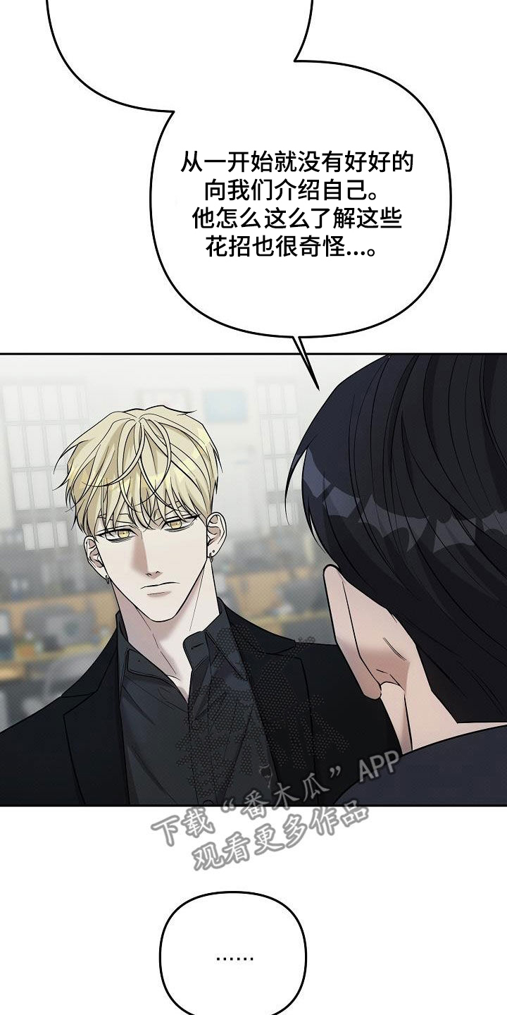 极限拉扯 - 第53话 - 第16张图