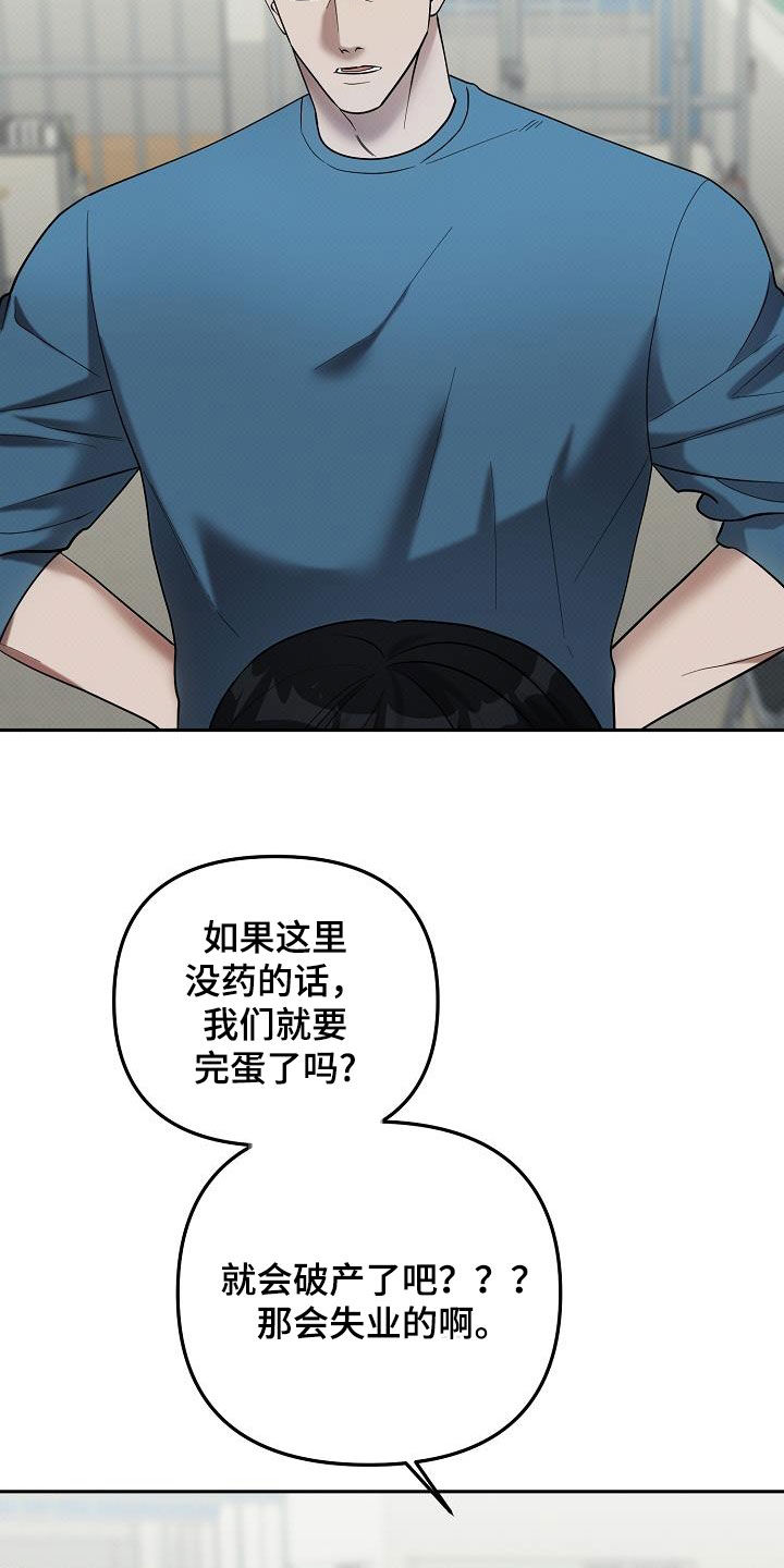 极限拉扯 - 第53话 - 第5张图