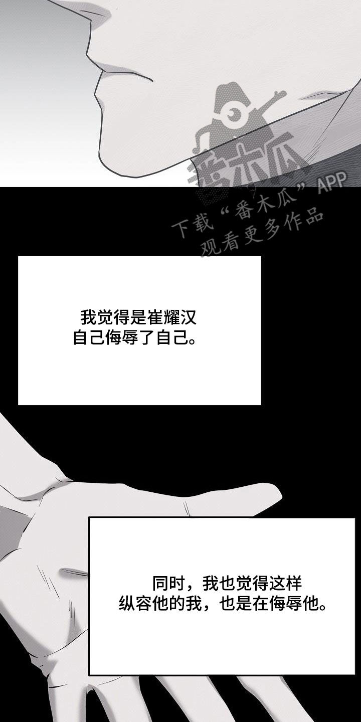 极限拉扯 - 第56话 - 第13张图