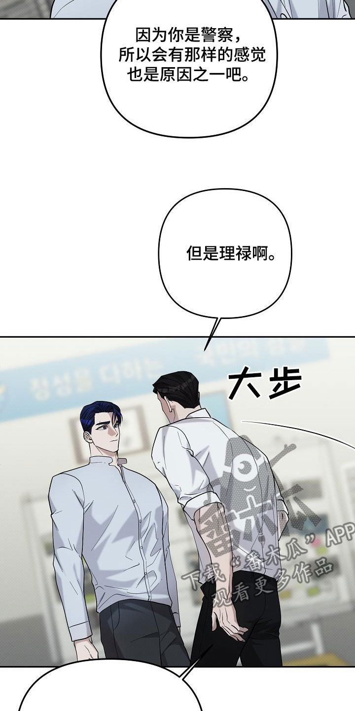 极限拉扯 - 第56话 - 第19张图