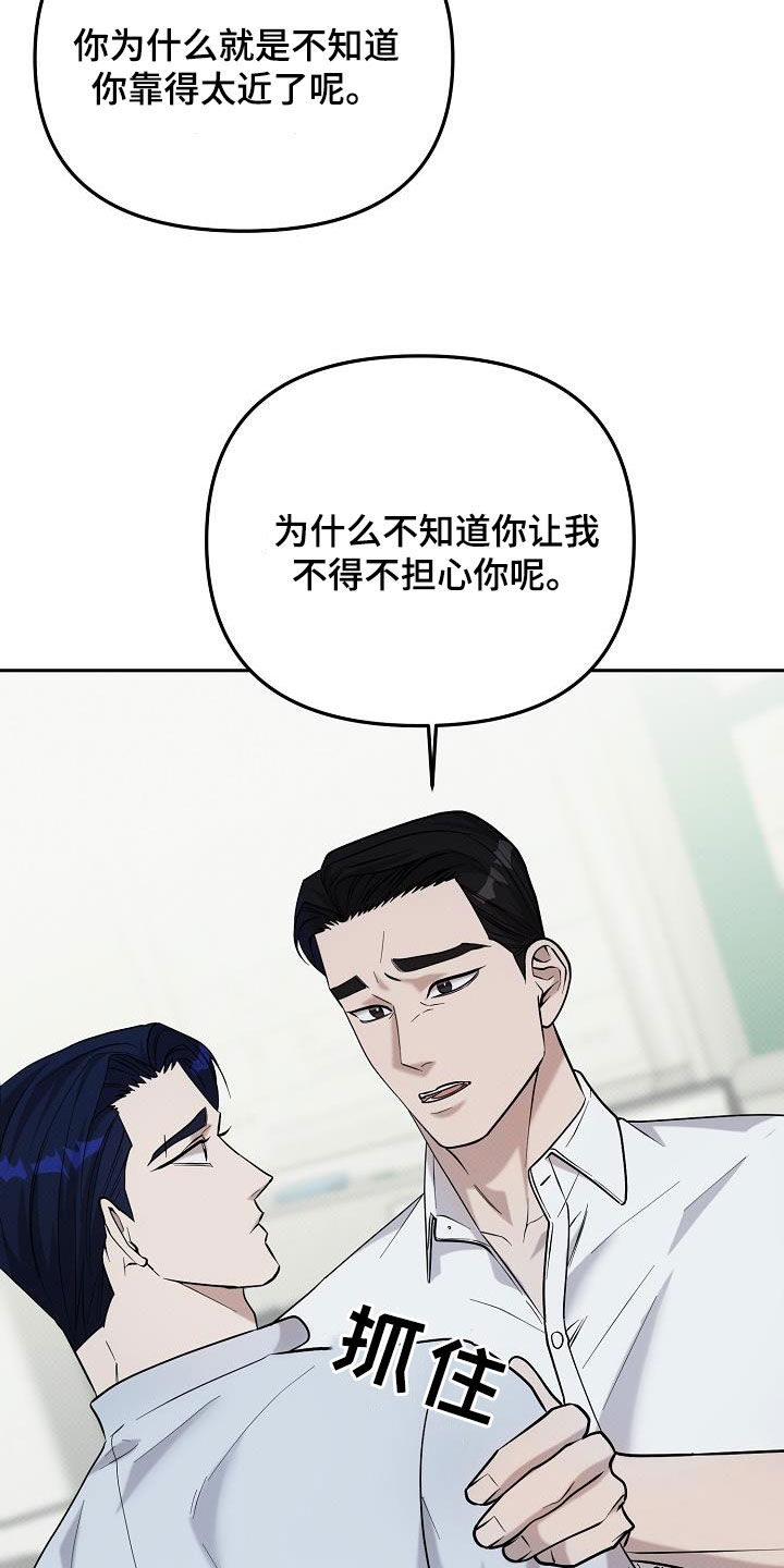 极限拉扯 - 第56话 - 第20张图