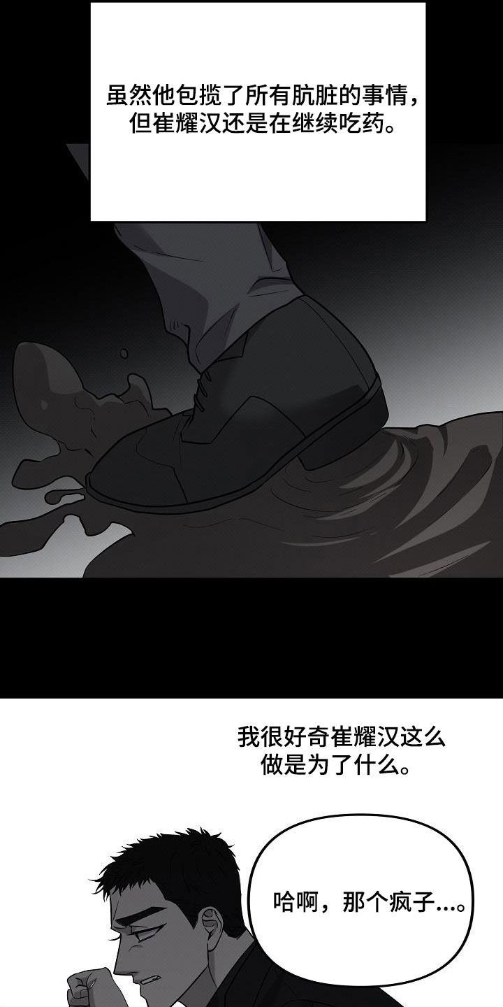 极限拉扯 - 第56话 - 第8张图