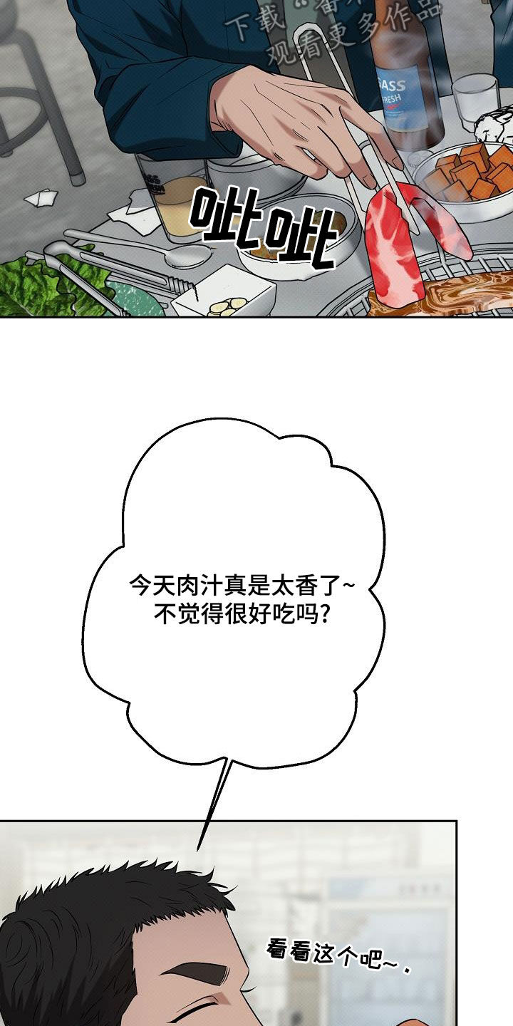 极限拉扯 - 第57话 - 第14张图