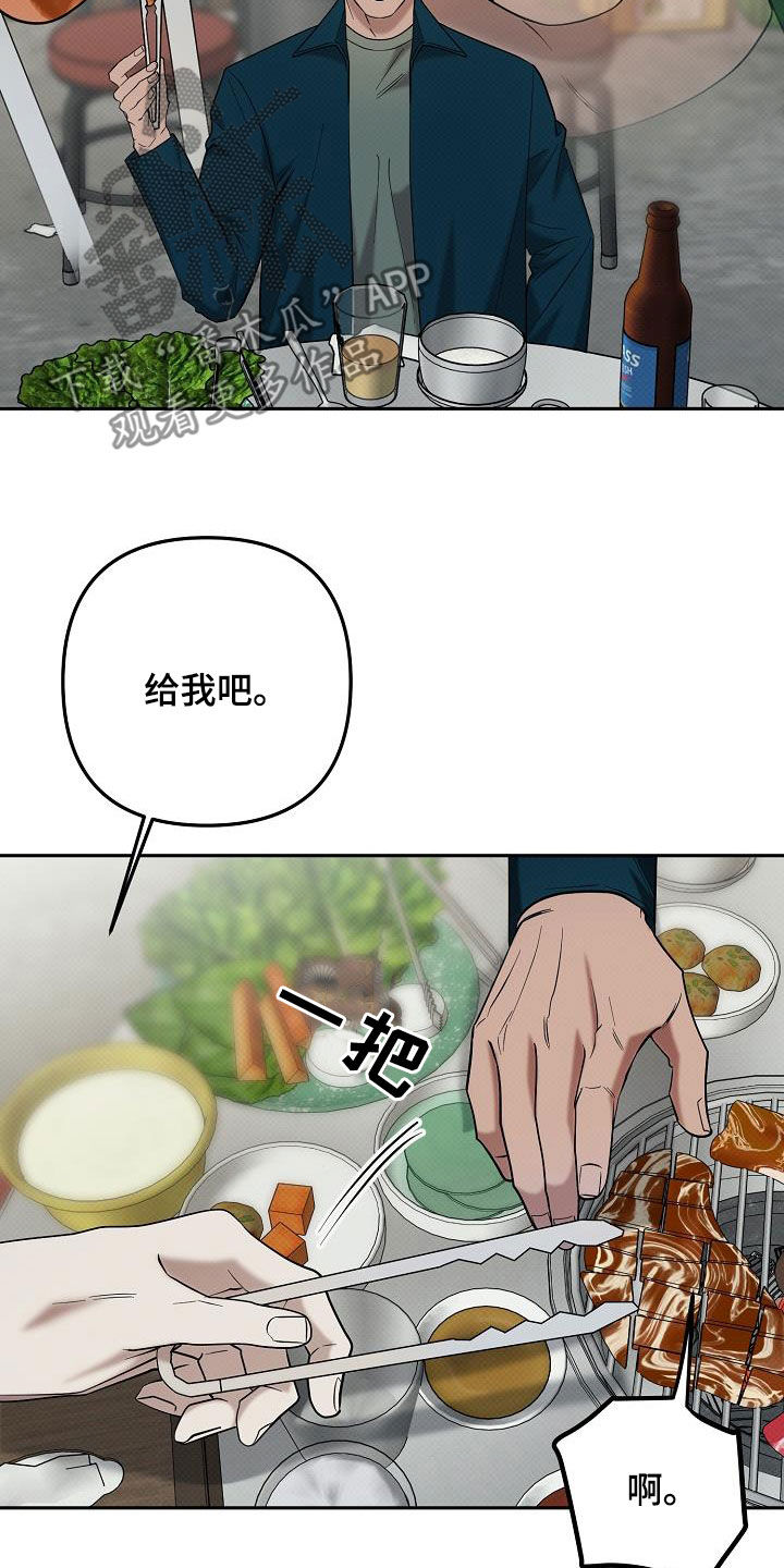 极限拉扯 - 第57话 - 第17张图