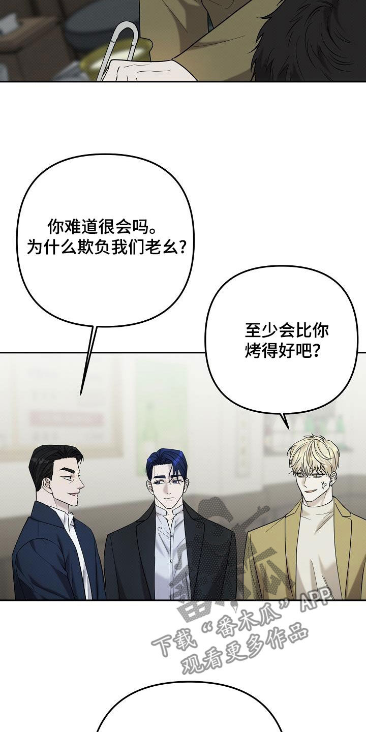 极限拉扯 - 第57话 - 第19张图