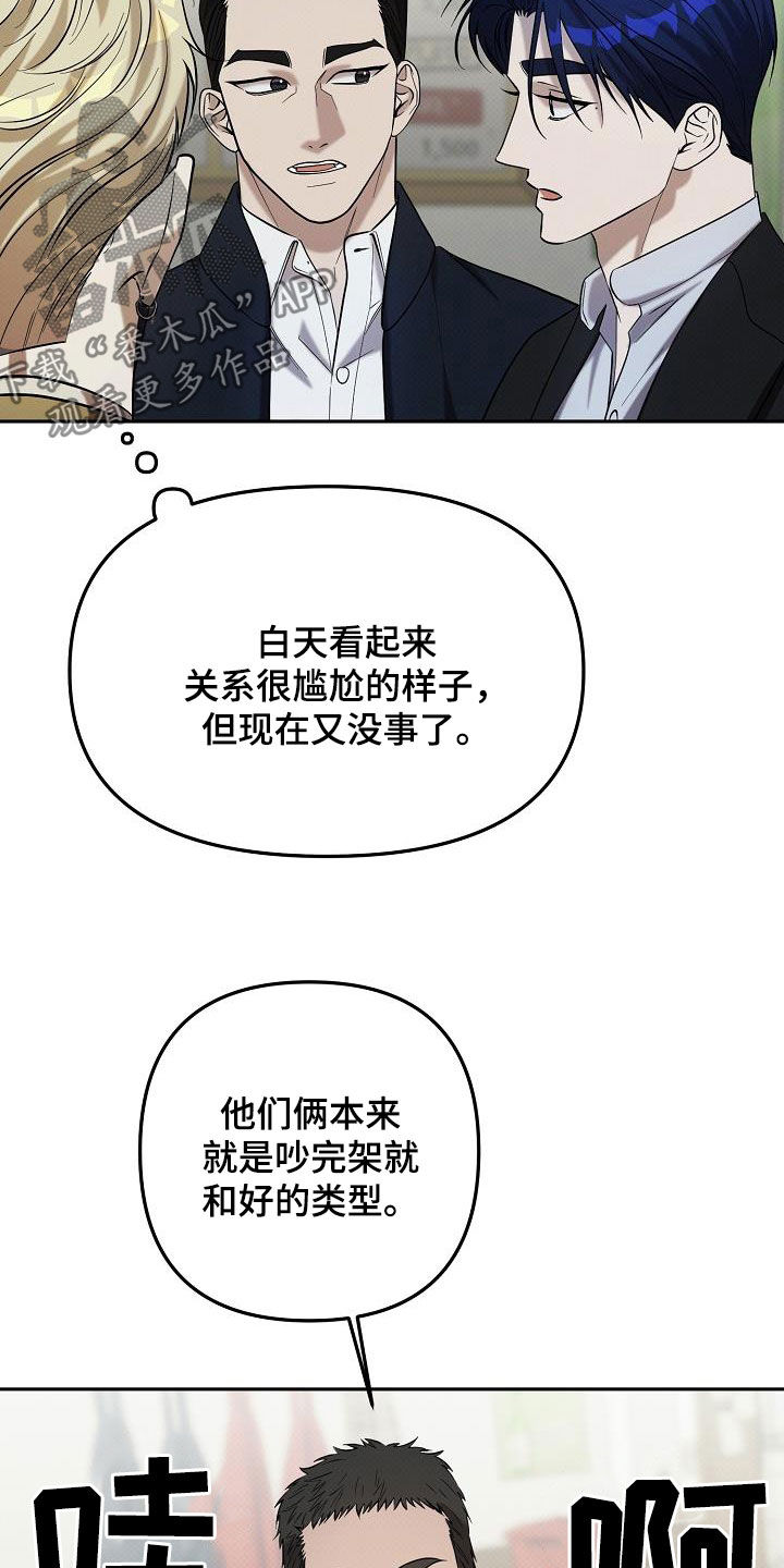 极限拉扯 - 第57话 - 第22张图