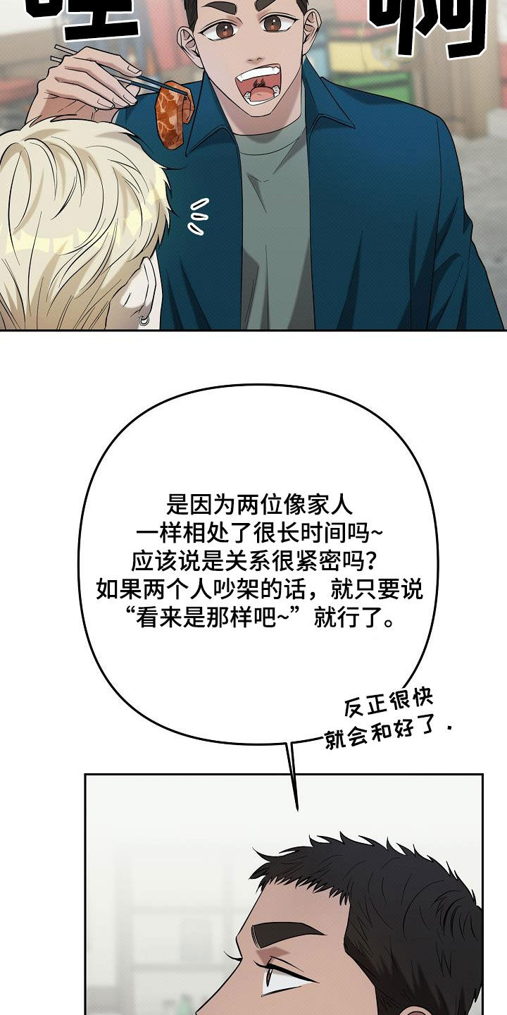 极限拉扯 - 第57话 - 第23张图