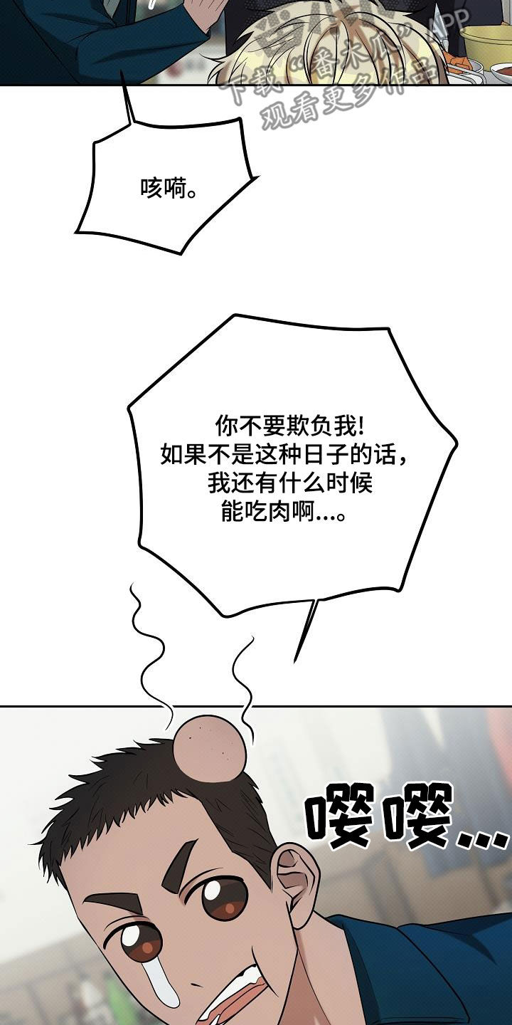 极限拉扯 - 第57话 - 第25张图