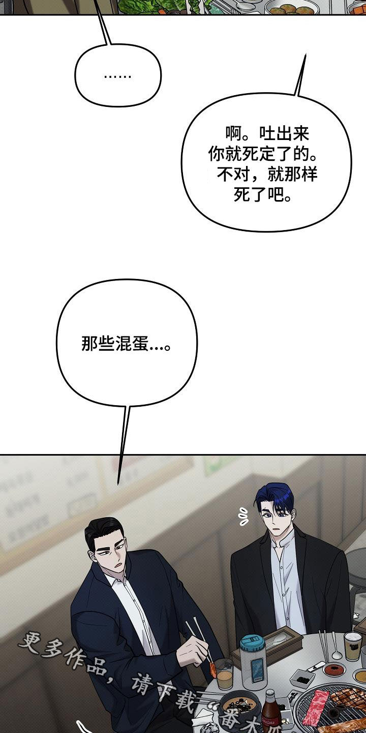 极限拉扯 - 第57话 - 第27张图