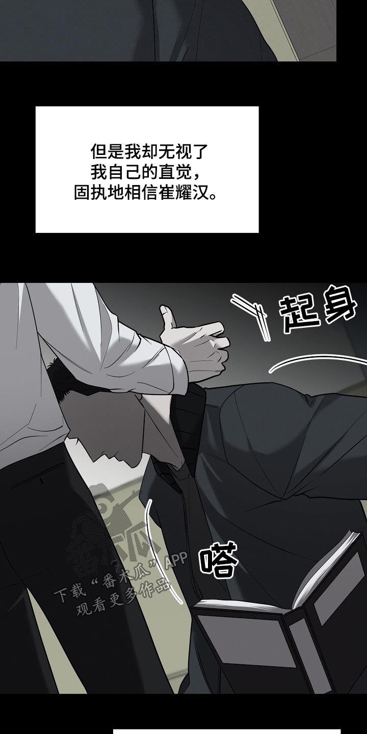 极限拉扯 - 第55话 - 第22张图