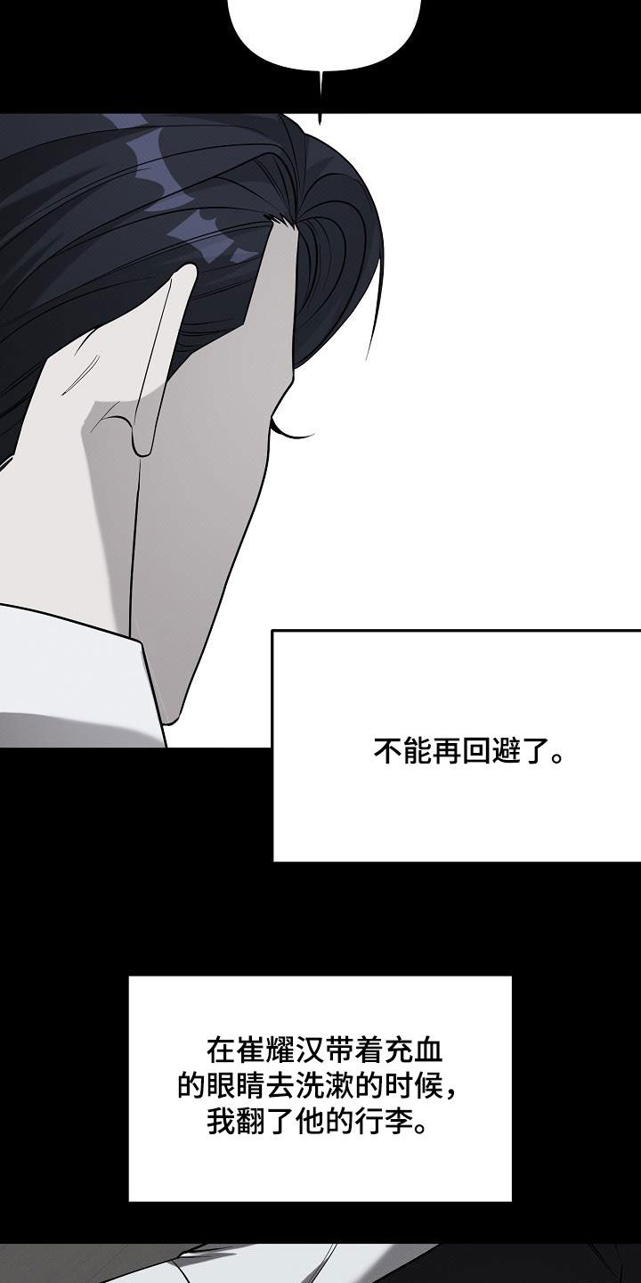 极限拉扯 - 第55话 - 第25张图