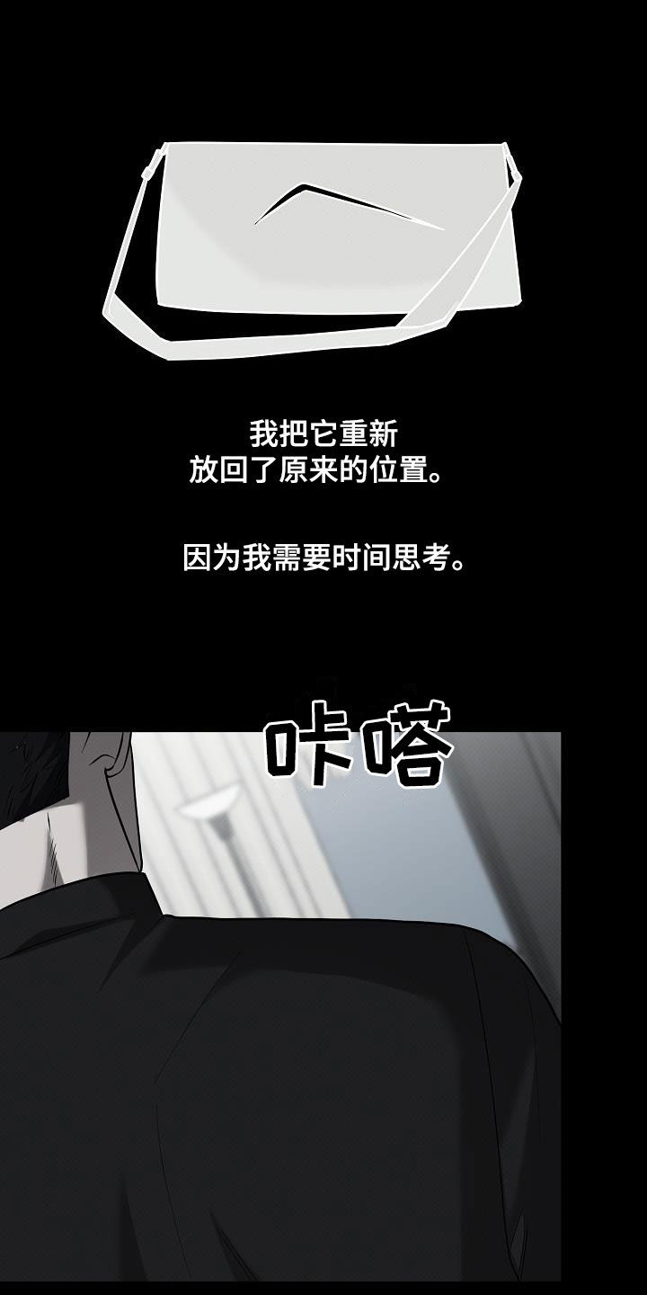 极限拉扯 - 第55话 - 第27张图