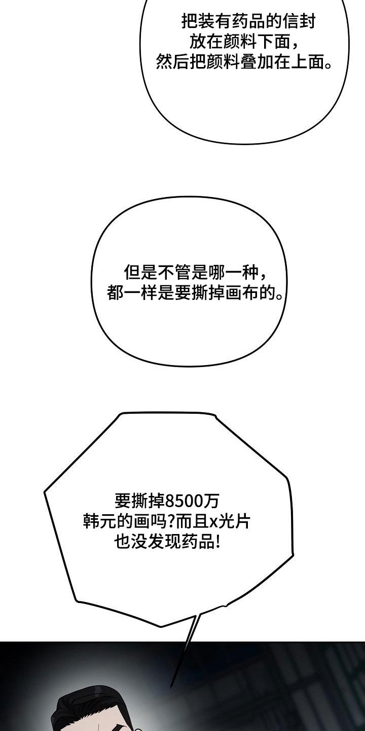 极限拉扯 - 第52话 - 第10张图