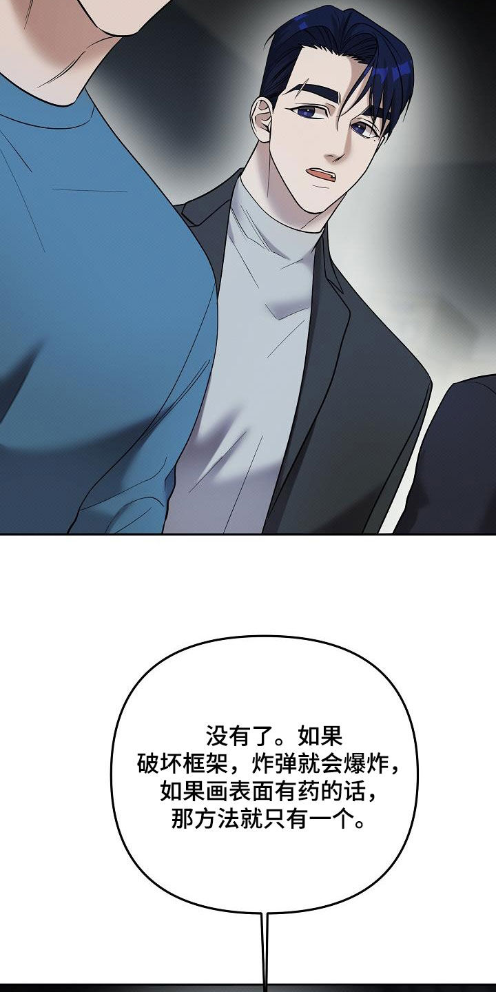 极限拉扯 - 第52话 - 第13张图